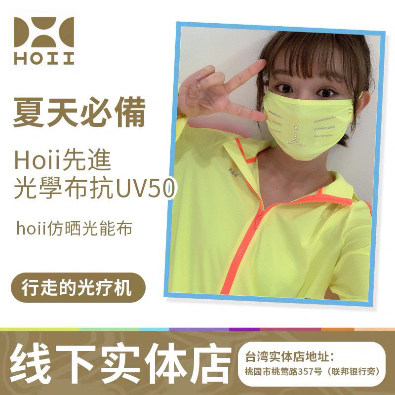 【台湾实体店】正品后益hoii防晒口罩紫外线水钻单买口罩东莞发