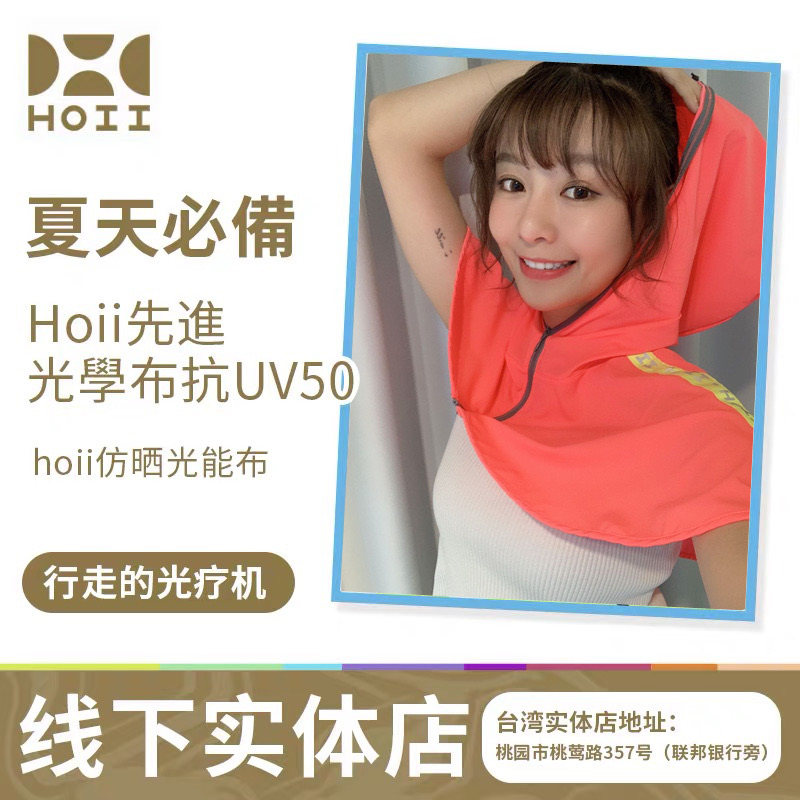 【台湾实体店】正品后益hoii防晒帽衫披肩紫外线户外直邮