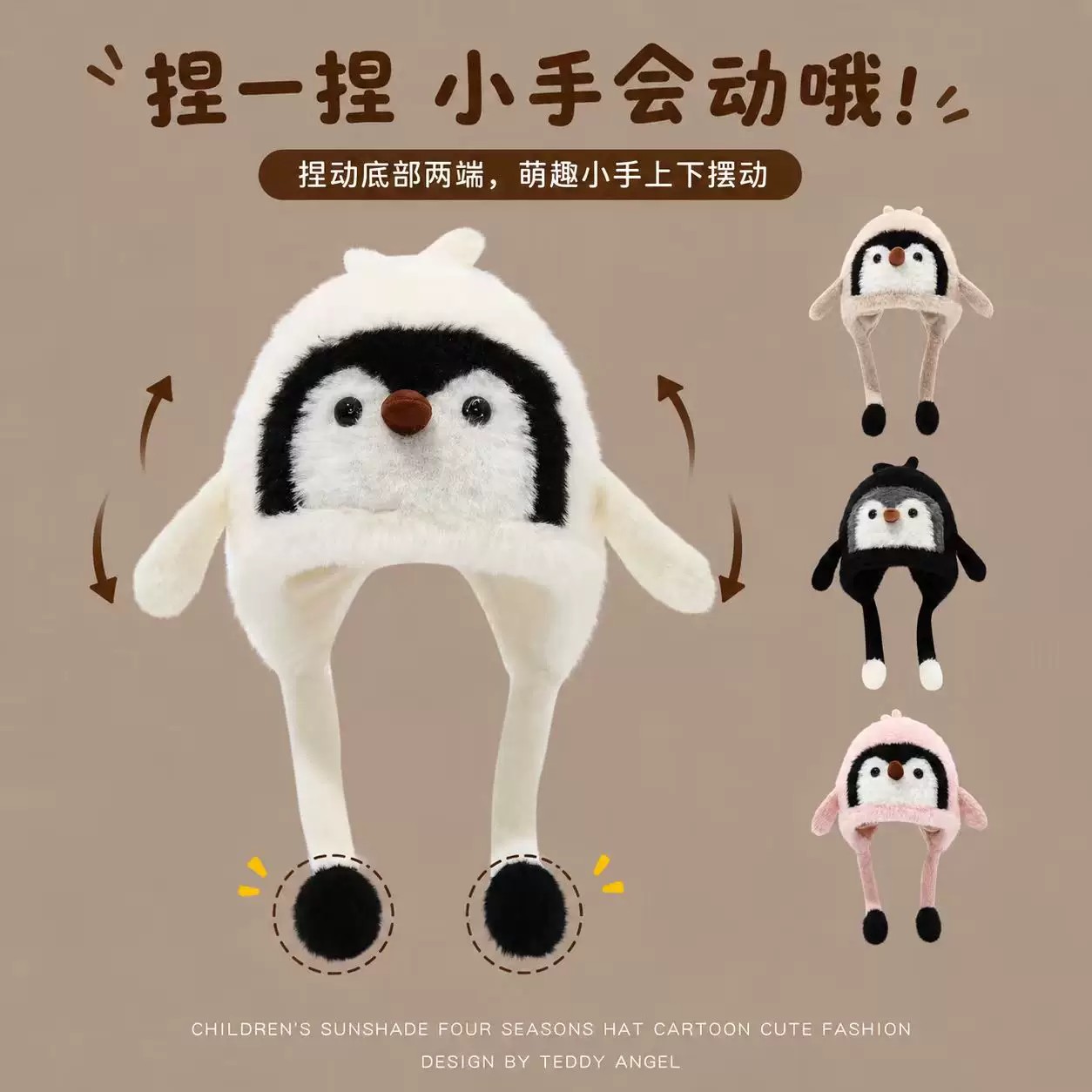 企鹅造型宝宝毛绒帽冬季保暖加厚