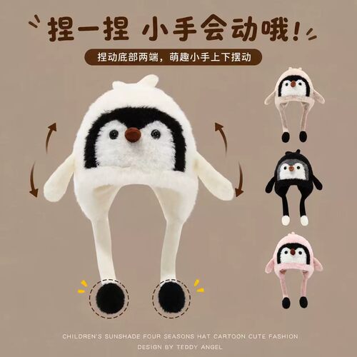企鹅造型宝宝毛绒帽冬季保暖加厚