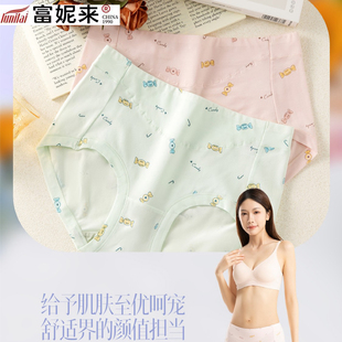 2条富妮来弹力莱卡棉女内裤 舒适中腰透气包臀竹纤维裆小平角短裤