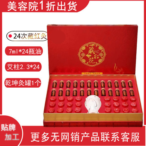 藏红灸24次药油疏通经络