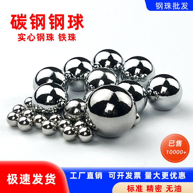 小铁珠子弹珠碳钢钢珠滚珠8mm3~15mm弹弓珠小钢珠6mm弹珠刚珠钢球