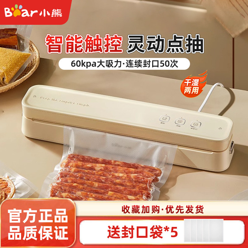 小熊真空封口机小型家用保鲜抽真空机密封机食品包装机迷你塑封机