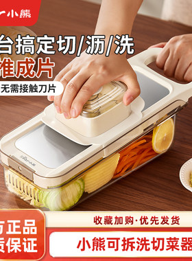 小熊多功能切菜神器家用厨房