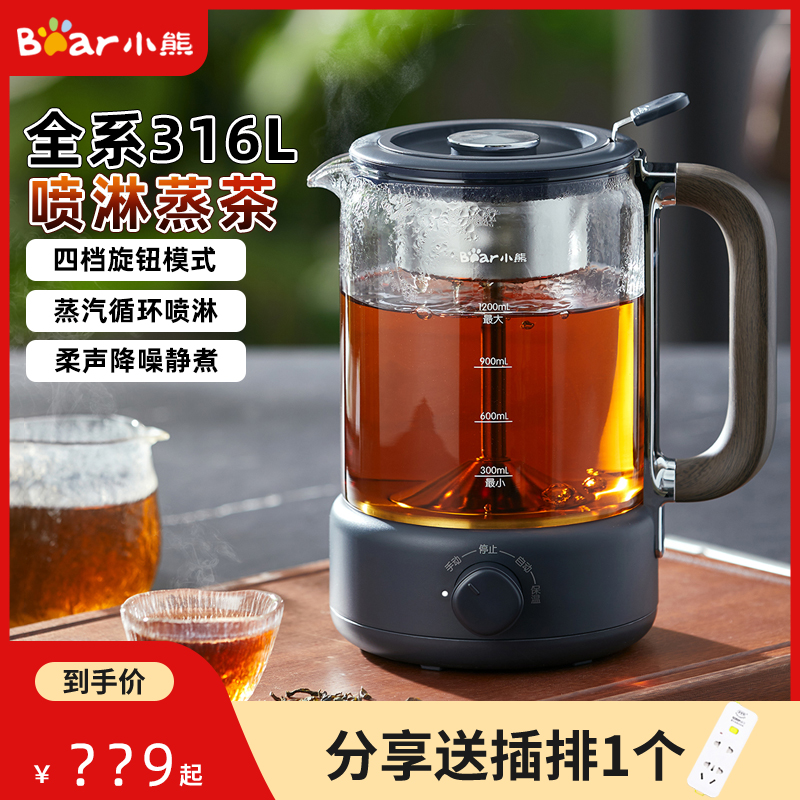 小熊喷淋式蒸茶器电茶炉316L蒸茶壶养生壶办公室蒸汽泡茶机煮茶器