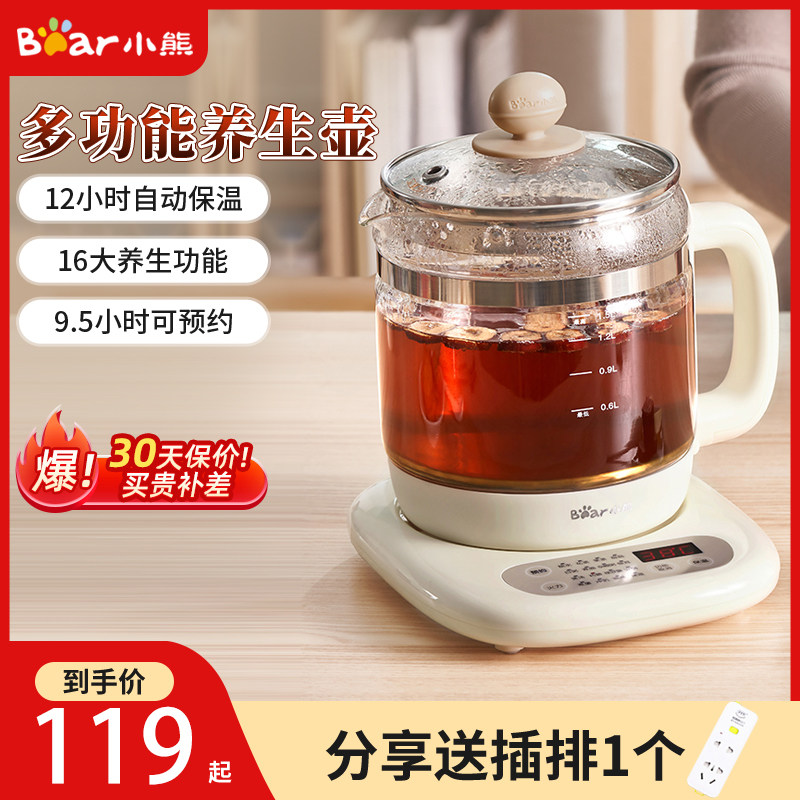 小熊养生壶全自动玻璃家用多功能办公室小型电煮茶壶煮茶器花茶壶