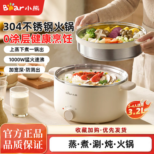 小熊电热锅多功能家用