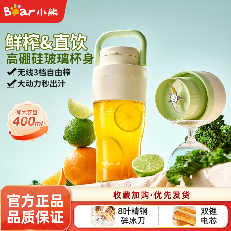 小熊无线便携碎冰榨汁杯
