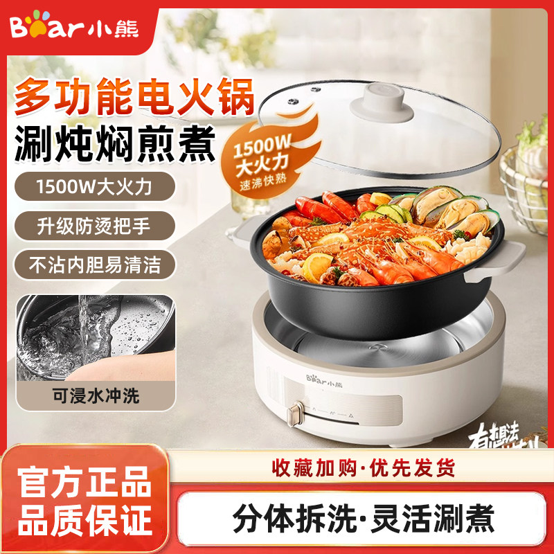 小熊电火锅家用4L电煮锅分体式大容量电热锅电火锅多功能宿舍电锅