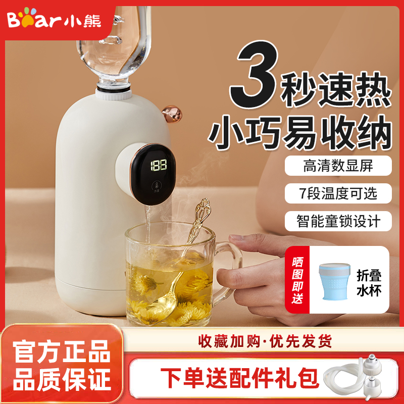小熊即热式饮水机桌面开水机台式小型迷你速热饮水器矿泉水加热器