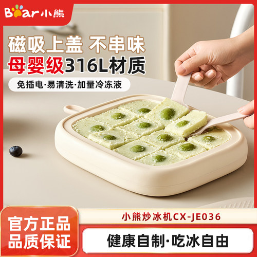小熊迷你炒冰机家用小型