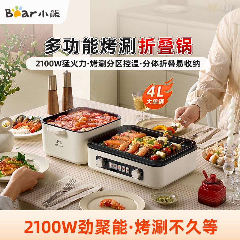 小熊折叠烤涮一体锅烧烤火锅多功能电烤盘家用电烤炉无烟煎烤肉锅