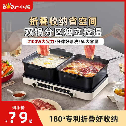 小熊叠叠锅火锅分体式鸳鸯家用