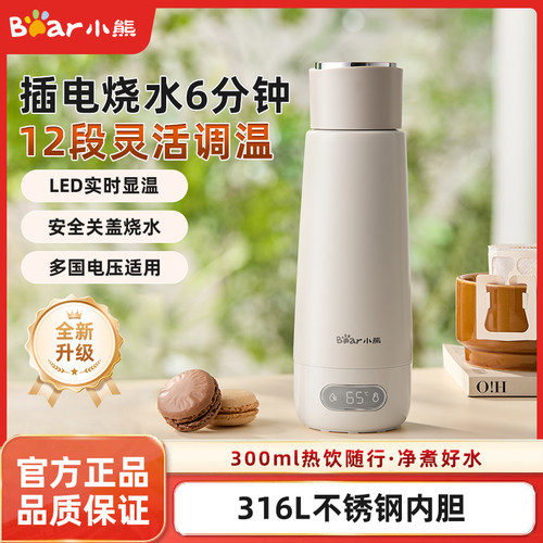 小熊便携式烧水壶家用小型保温