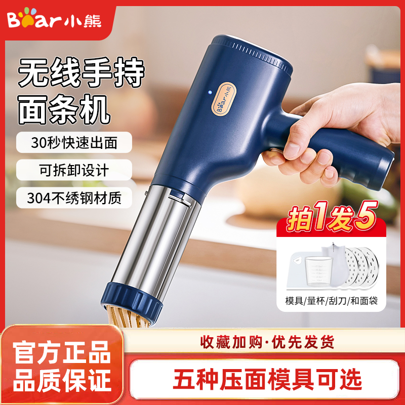 小熊电动多功能面条机挤面条枪