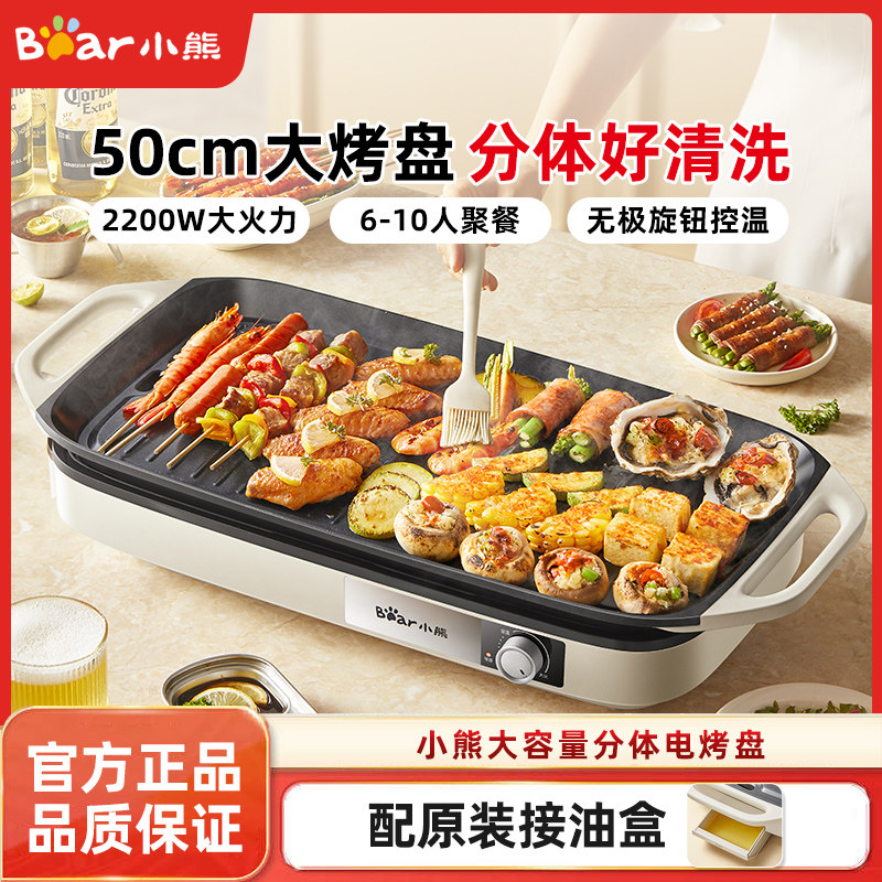 小熊电烤炉家用电烧烤架烤肉炉室内多功能可拆卸电烤盘烤羊肉串机