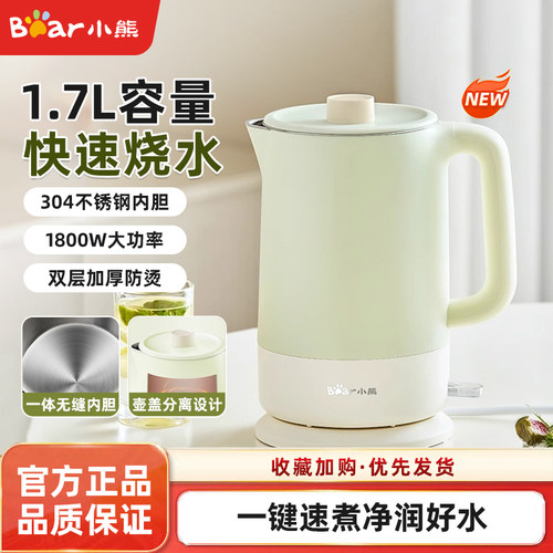 小熊电热水壶不锈钢一体保温家用