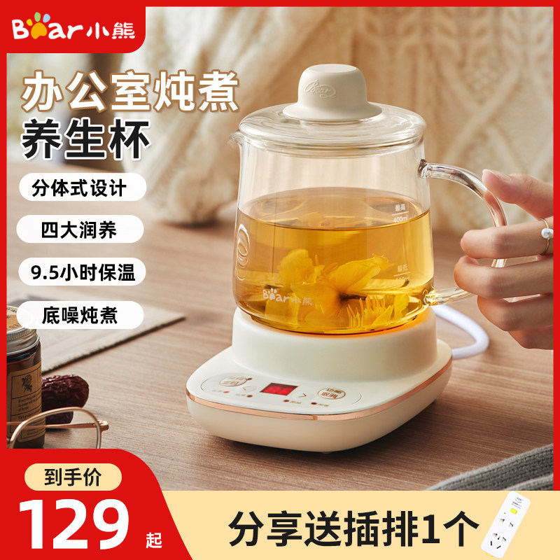 小熊便携式养生壶办公室mini小型多功能煮茶器玻璃花茶家用养生杯