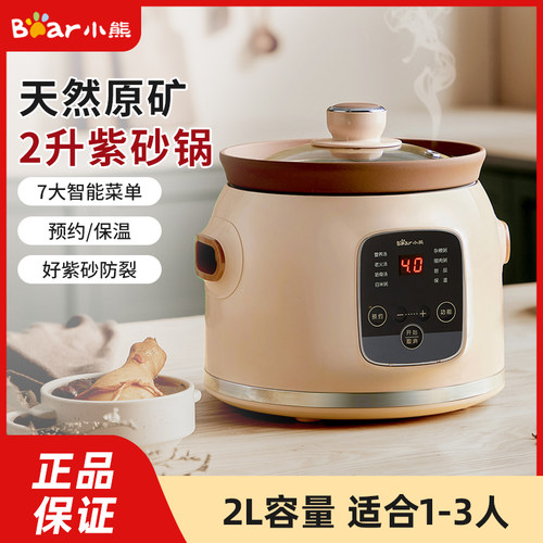 小熊电炖锅全自动紫砂锅煲汤家用