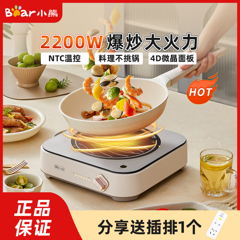 小熊新款电陶炉家用大功率爆炒菜电磁炉围炉煮茶光灶波炉官方正品
