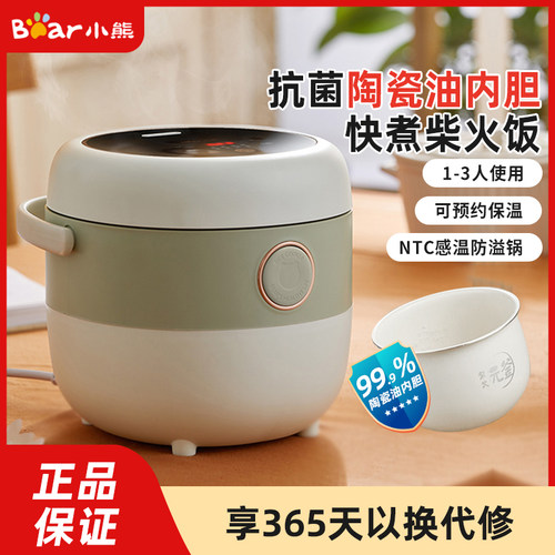 小熊电饭煲1一2人电饭锅小型智能