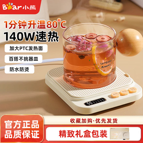 小熊加热杯垫55度家用保温暖水杯垫热牛奶新款恒温可调温电热杯垫