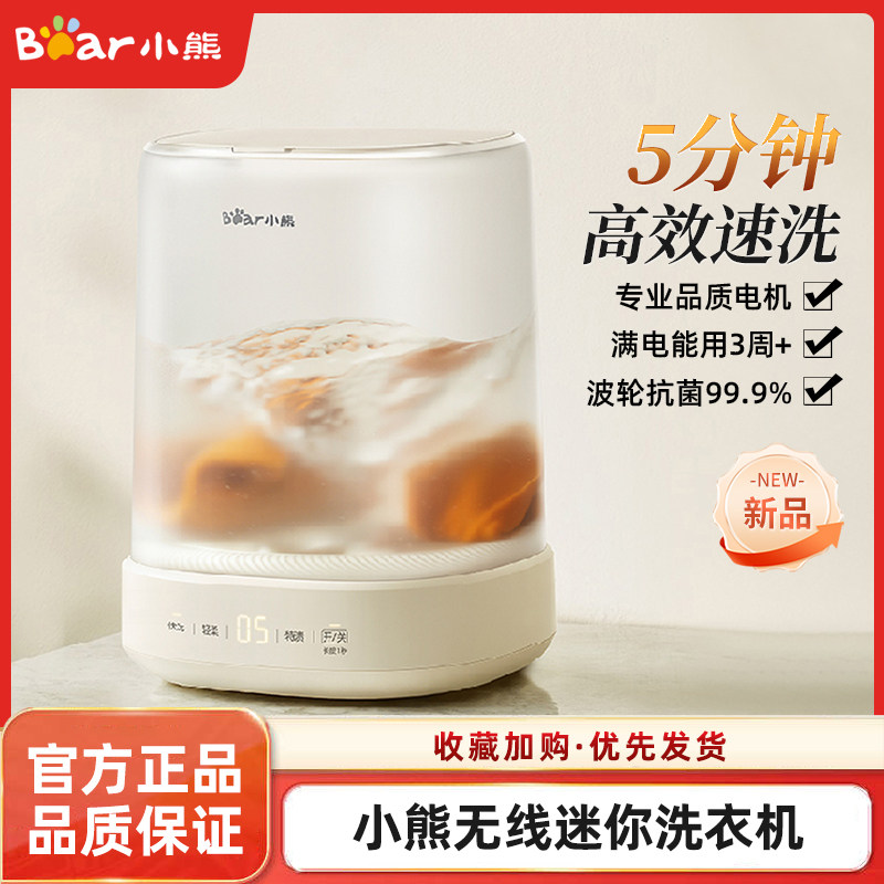 小熊无线迷你内衣洗衣机免安装