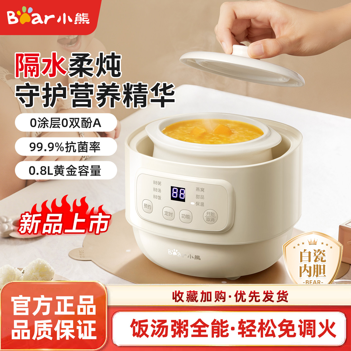 小熊电炖盅隔水炖家用小型电炖锅陶瓷燕窝煲汤煮粥神器全自动预约