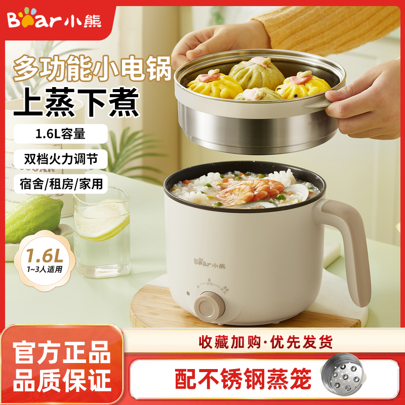 小熊电热锅学生锅小型迷你多功能