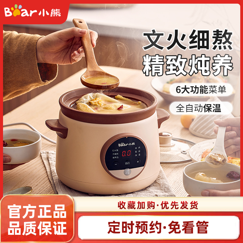 小熊电炖锅家用全自动紫砂电炖盅