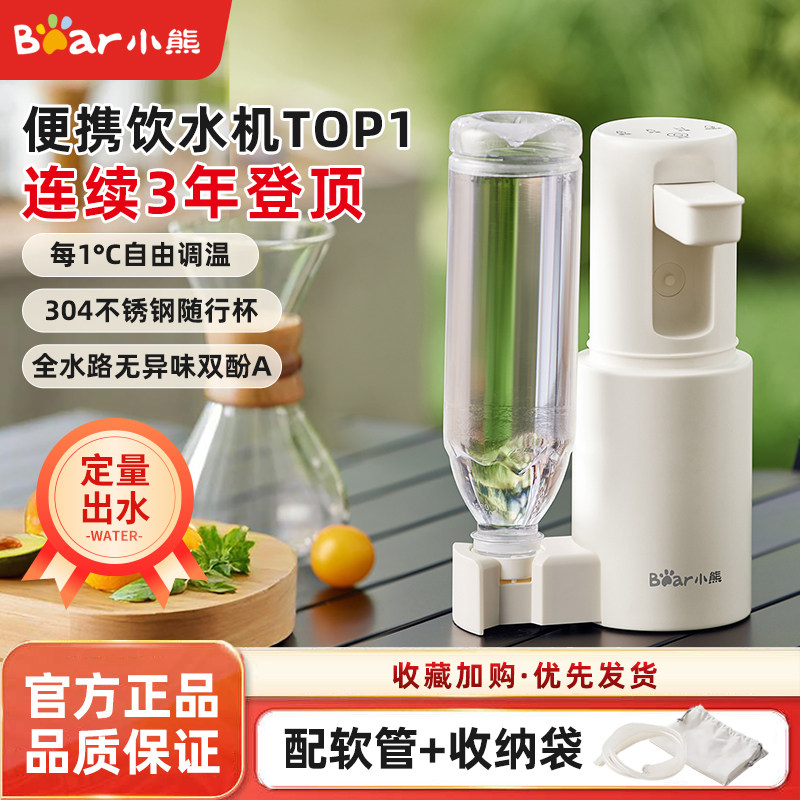 小熊钢钢好便携式即热饮水机家用直饮机桌面台式热水机小型饮水器