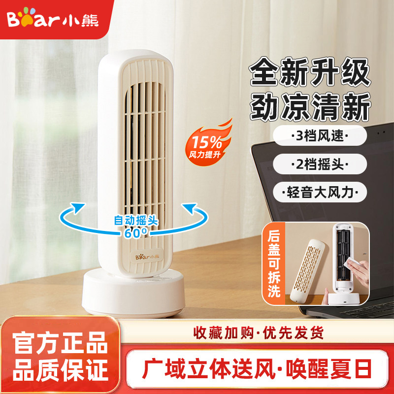 小熊电风扇办公室桌面风扇工位无叶塔扇学生宿舍小型台式新款风扇