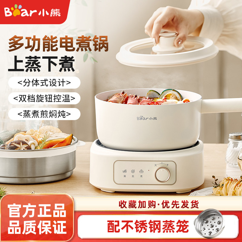 小熊2.5L蒸煮煎炖电煮锅