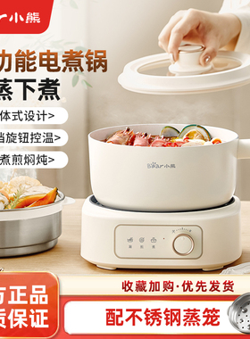 小熊2.5L蒸煮煎炖电煮锅