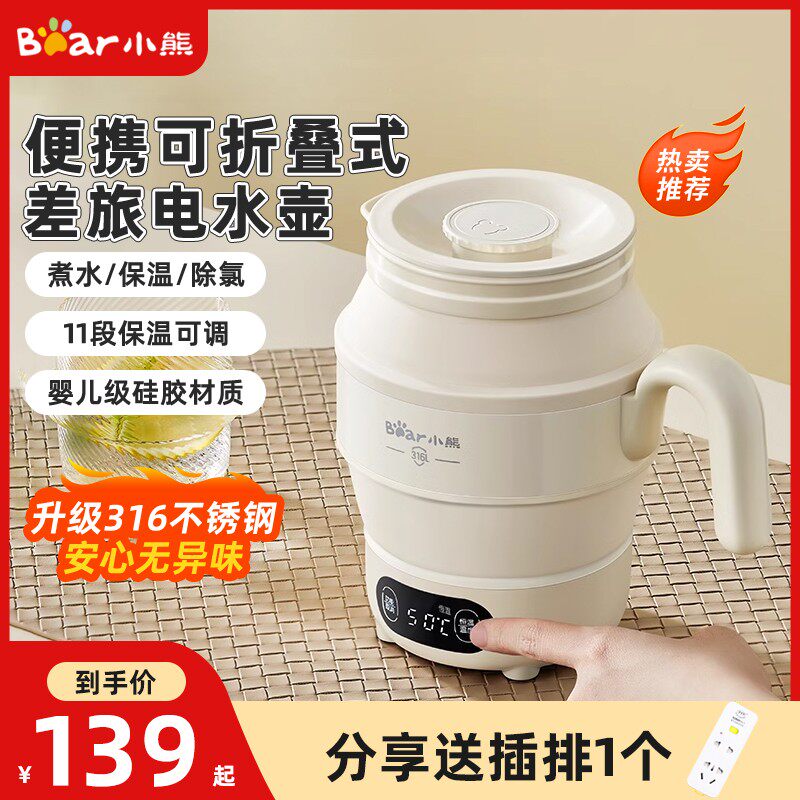 小熊折叠电水壶家用多功能烧水壶小容量便携式小型旅行电热烧水壶