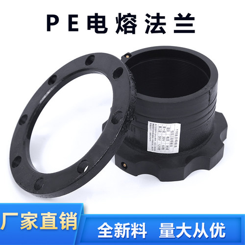 HDPE电熔法兰全新料pe