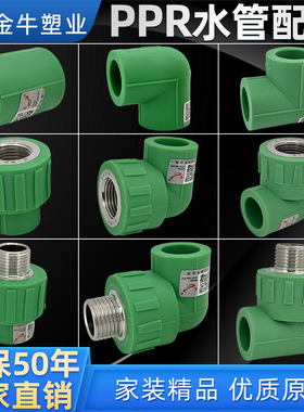 金牛 ppr水管配件4分20热熔管直接6分25弯头ppr水管接头三通1寸32