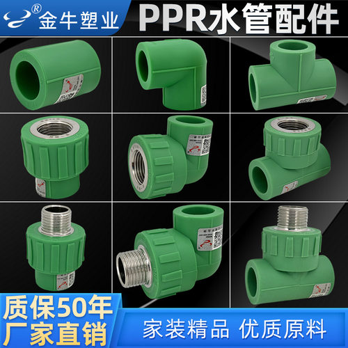 ppr水管弯头水管配件热熔管金牛