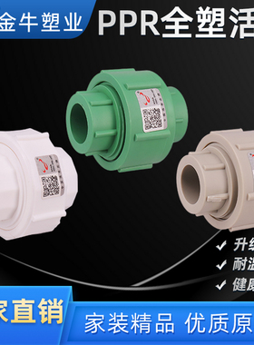 ppr活接全塑20 25 32 40 50 63 75自来水管接头热熔管ppr水管配件