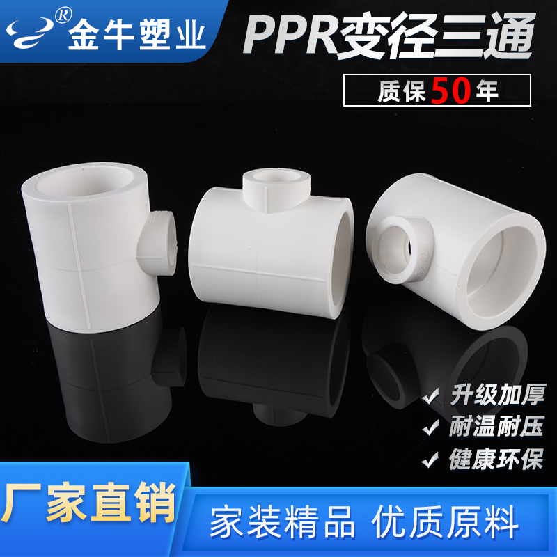 异径三通水管配件金牛塑业