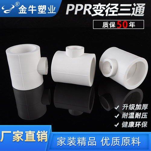异径三通水管配件金牛塑业