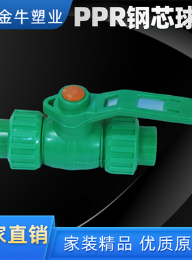 金牛PPR双活接钢芯球阀4分20阀门截止阀6分25PPR水管管件配件接头