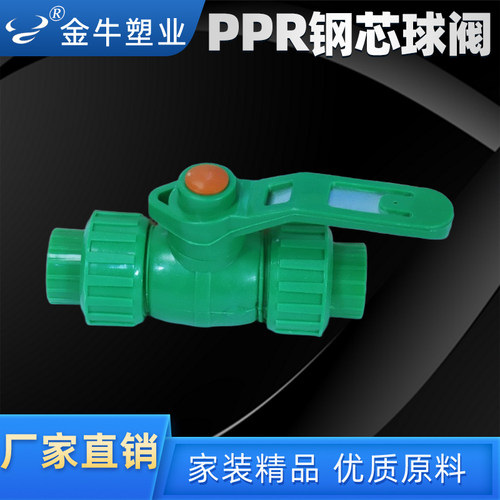 金牛PPR双活接钢芯球阀4分20阀门截止阀6分25PPR水管管件配件接头