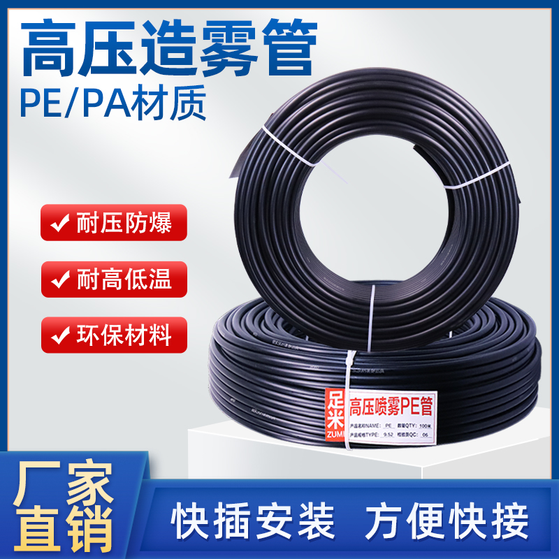 9.52mm高压PE管纺织雾化养殖大棚加湿降温喷淋除尘喷雾系统尼龙管