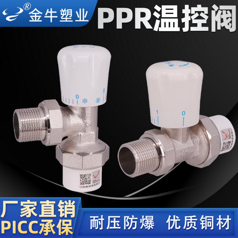 金牛温控阀门暖气片地暖调温开关