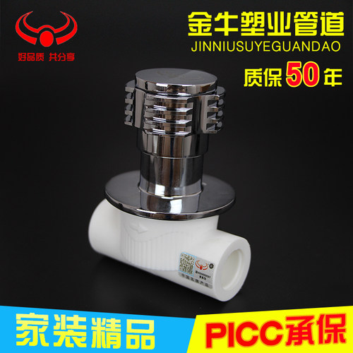 金牛精品家装快开太阳能配件暗阀