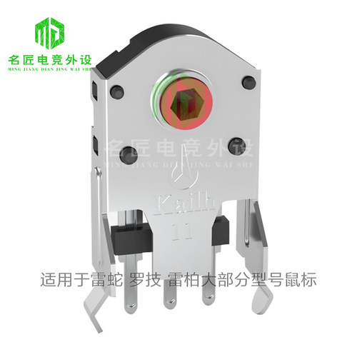凯华滚轮编码器罗技雷蛇双飞燕