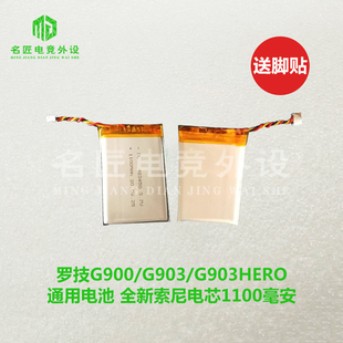 罗技G903/G900/G903HERO游戏鼠标电池1100毫安超长寿命更换维修用