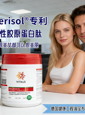 荷兰Vitals专利VERISOL维丽素水解活性胶原蛋白肽膳食补充剂